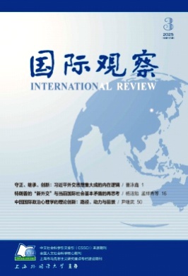 国际观察杂志